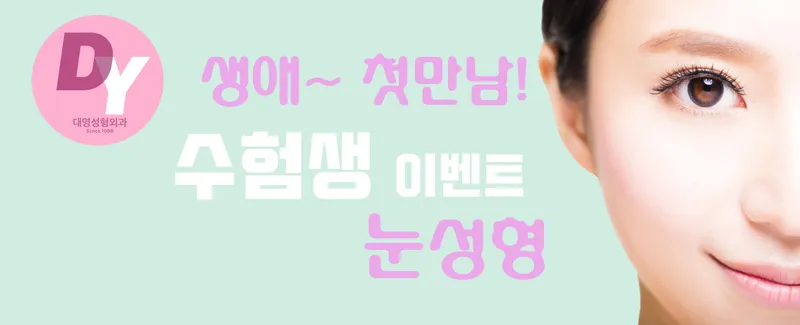 Daeyoung Plastic Surgery Clinic