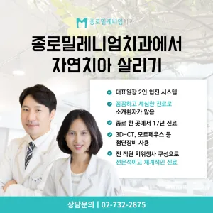 Jongno Millennium Dental Clinic