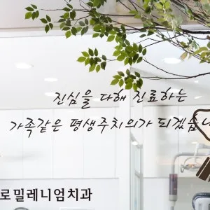 Jongno Millennium Dental Clinic