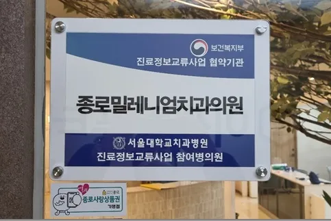 Jongno Millennium Dental Clinic