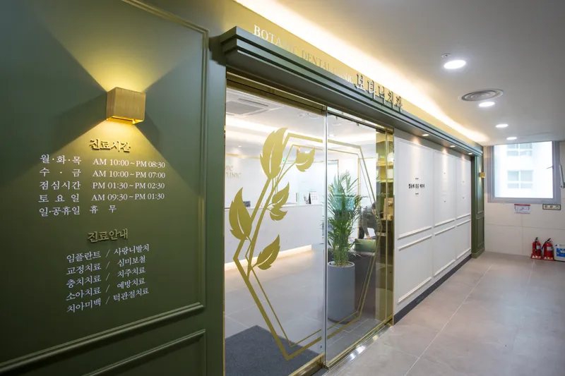 Botanic Dental Clinic