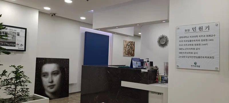 민치과의원