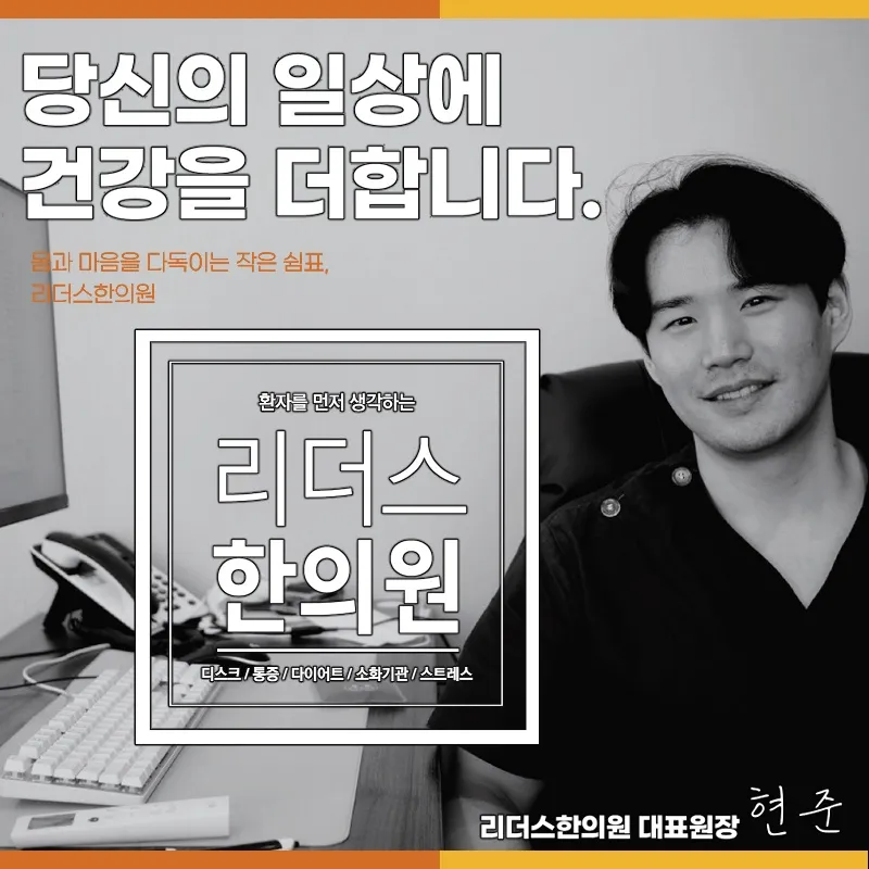 Leaders Korean Medicine Clinic