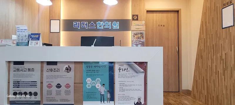 Leaders Korean Medicine Clinic
