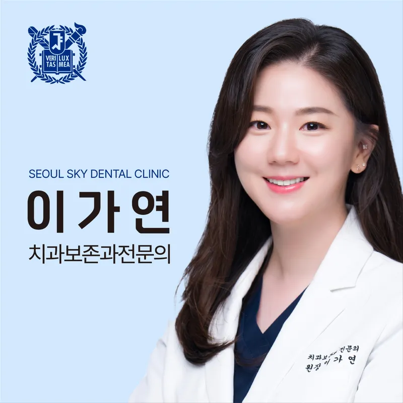 서울하늘에치과의원