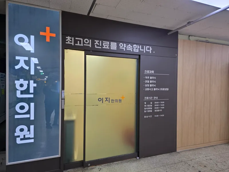 Iji Korean Medicine Clinic