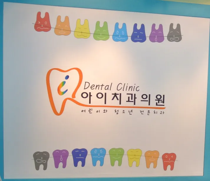 Ichee Dental Clinic