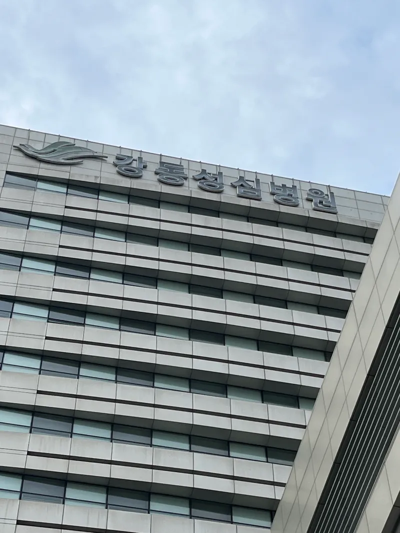 Gangdong Saint Mary's Hospital