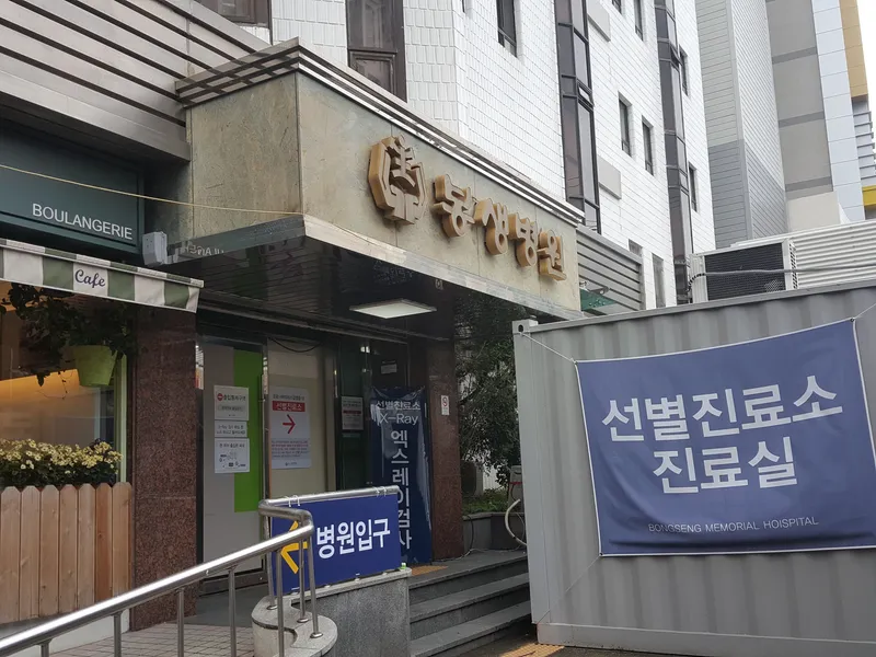 Bongsaeng Memorial Hospital