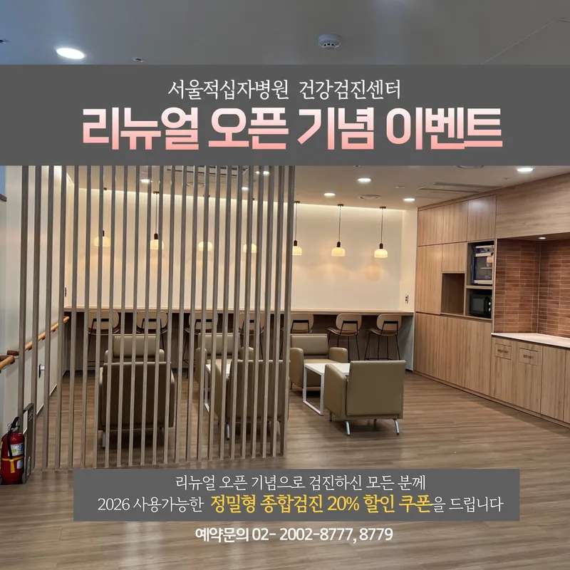 Seoul Red Cross Hospital