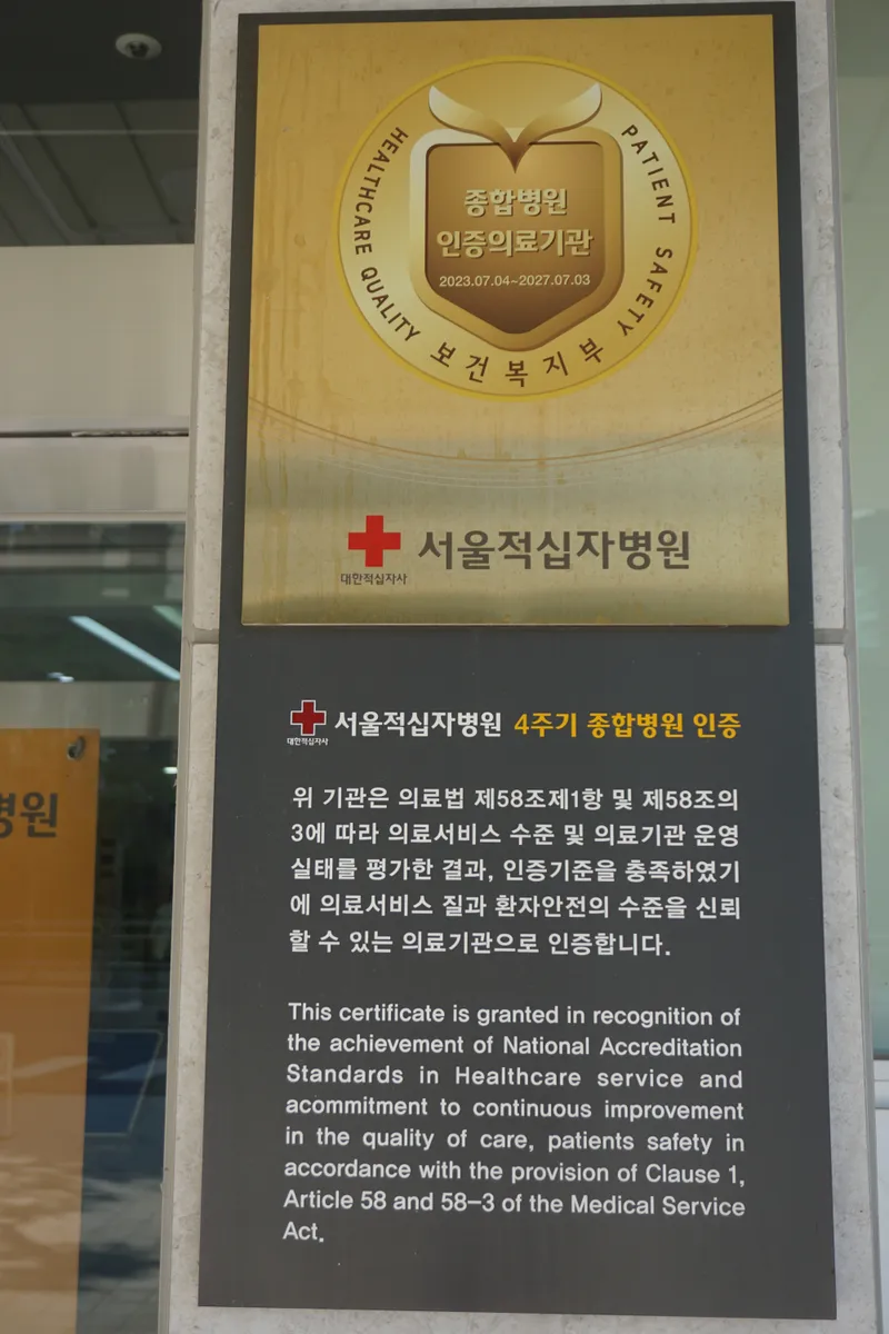 Seoul Red Cross Hospital