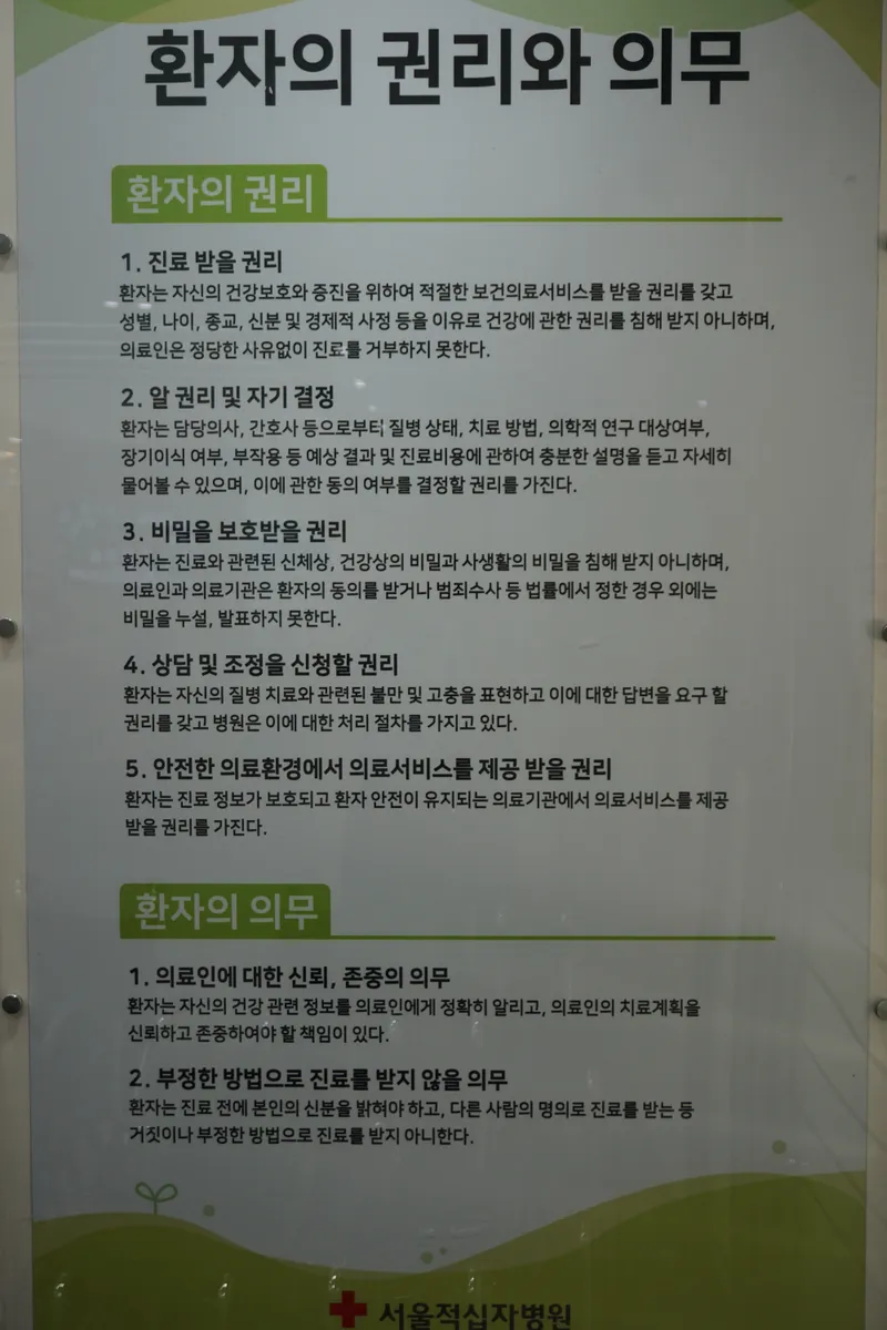 Seoul Red Cross Hospital