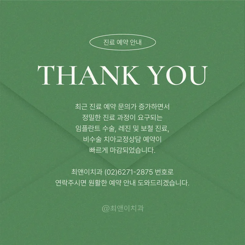 최앤이치과의원