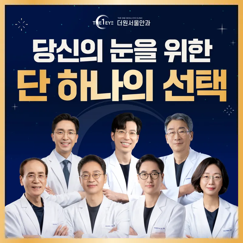 Dowon Seoul Ophthalmology Clinic