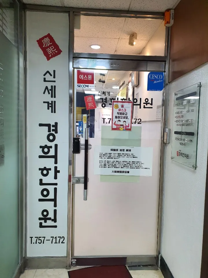 Sinsegye Gyeonghui Korean Medicine Clinic