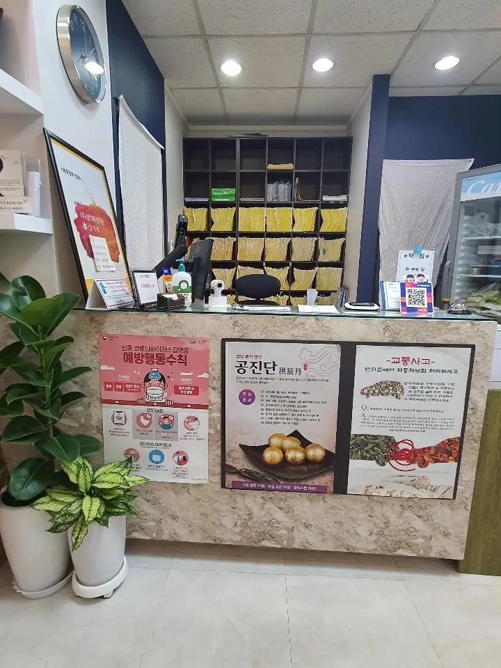 Sinsegye Gyeonghui Korean Medicine Clinic