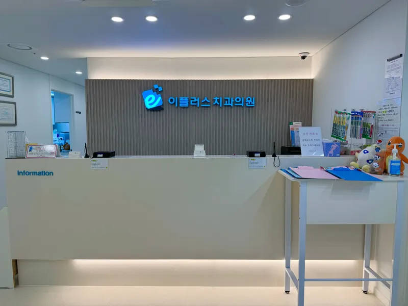 I Plus Dental Clinic
