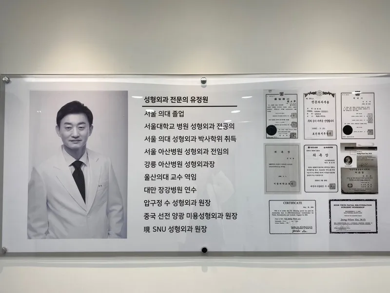 SNU Plastic Surgery Clinic