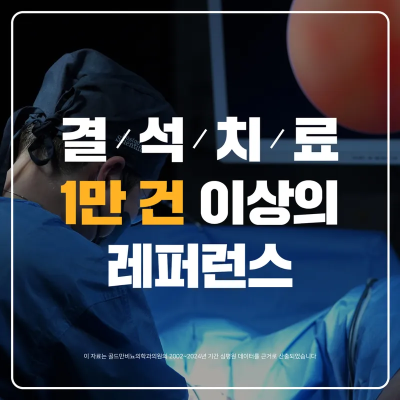Goldman Urology Clinic Seoul Station