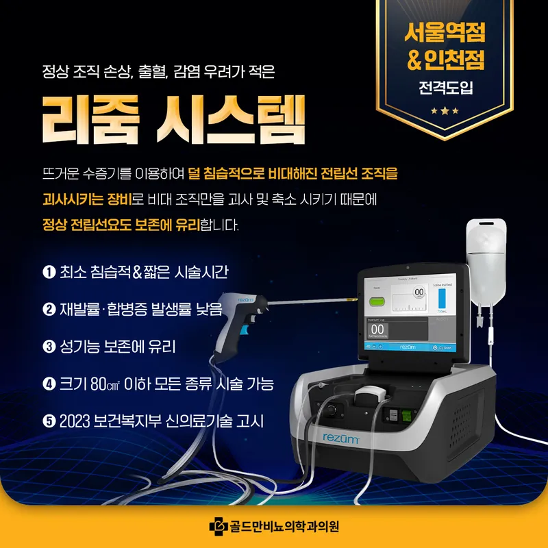 Goldman Urology Clinic Seoul Station