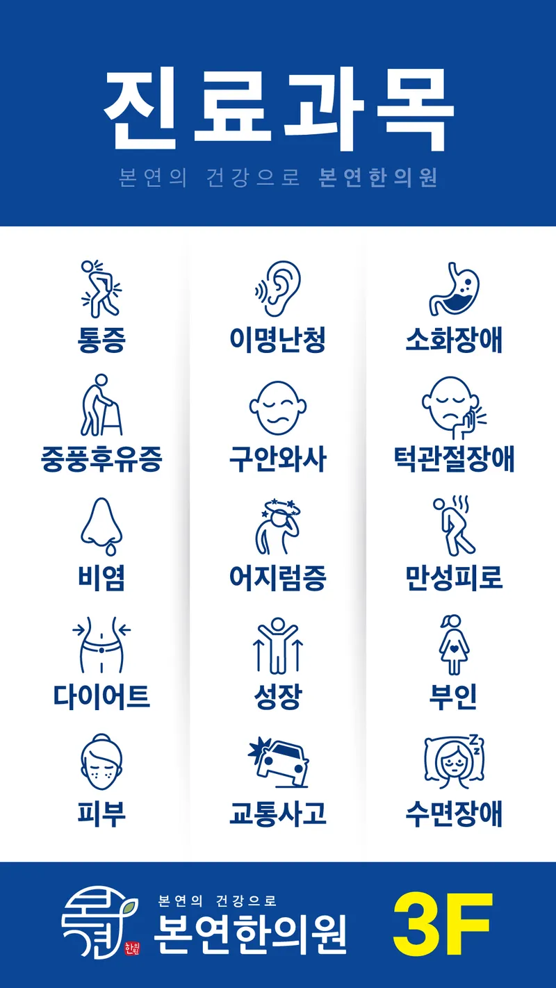 Bonyeon Clinic