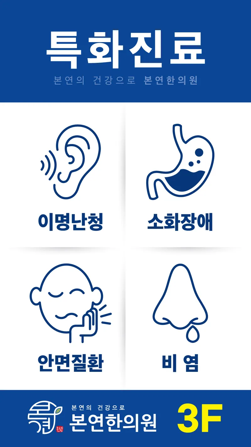 Bonyeon Clinic