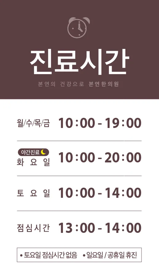 Bonyeon Clinic