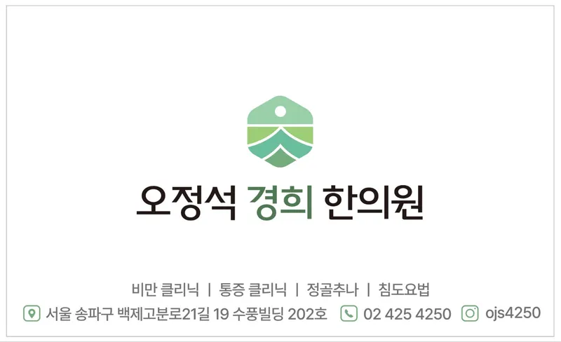 O Jeongseok Gyeonghui Korean Medicine Clinic
