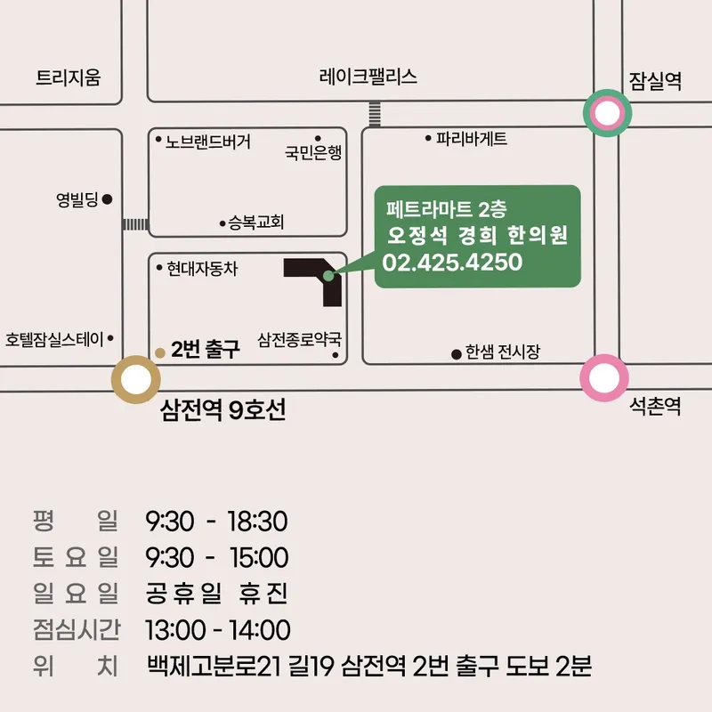O Jeongseok Gyeonghui Korean Medicine Clinic