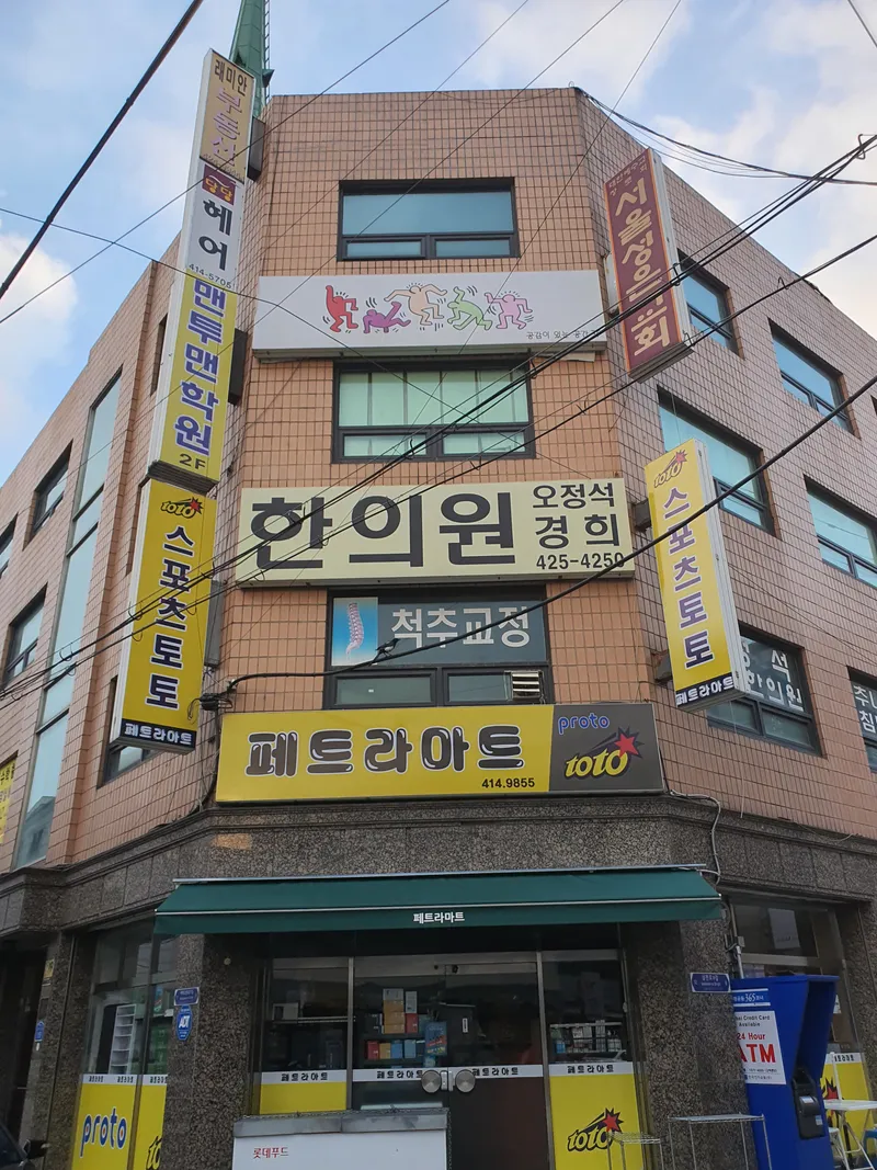 O Jeongseok Gyeonghui Korean Medicine Clinic