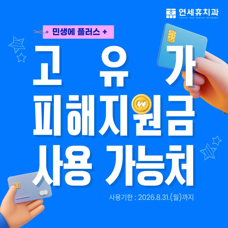 연세휴치과의원
