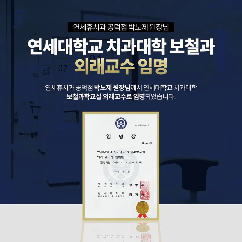 연세휴치과의원
