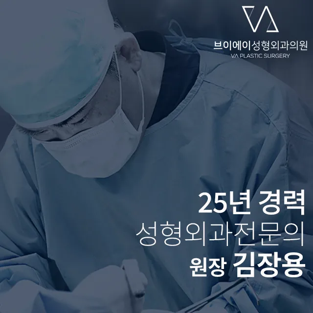 브이에이성형외과의원