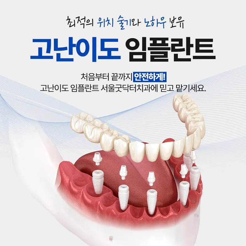 서울굿닥터치과의원