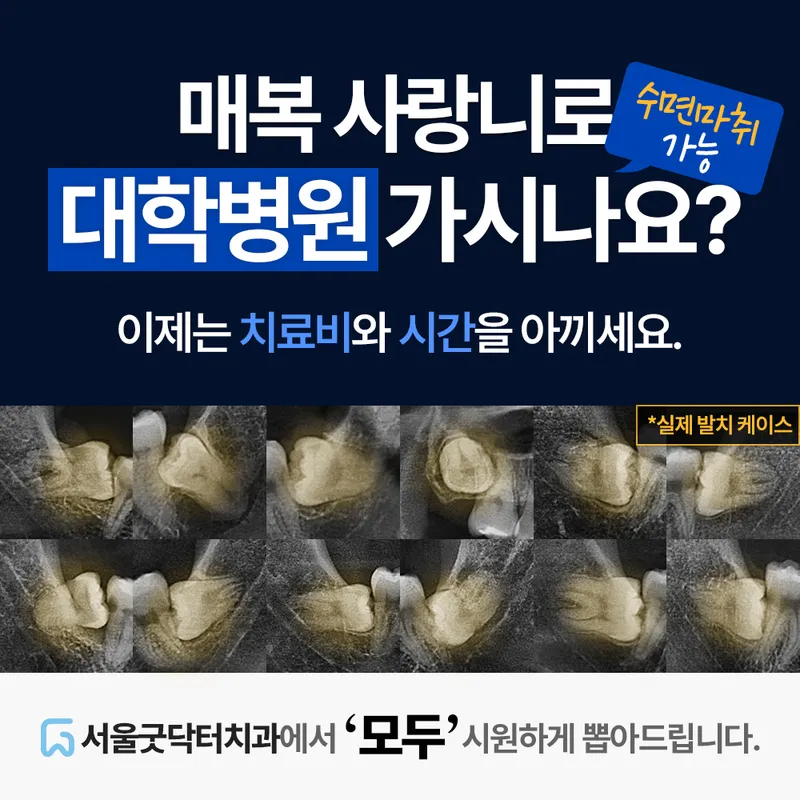 서울굿닥터치과의원