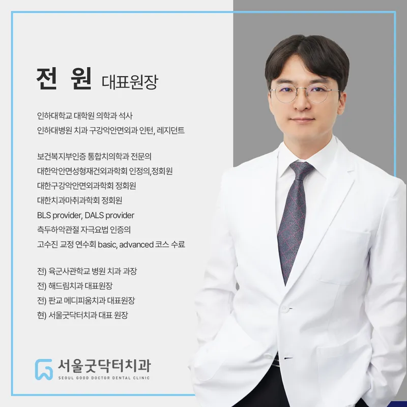 서울굿닥터치과의원