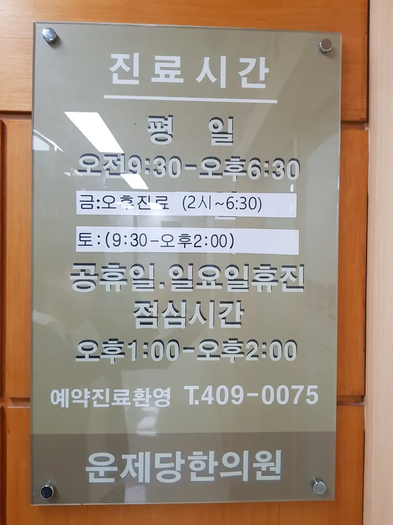 Unjedang Korean Medicine Clinic