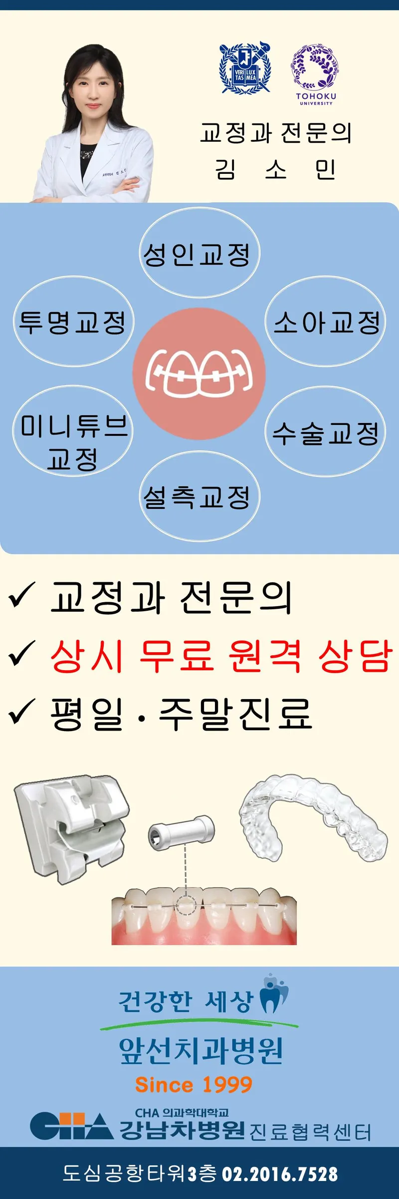 Healthy World Ahead Dental Hospital