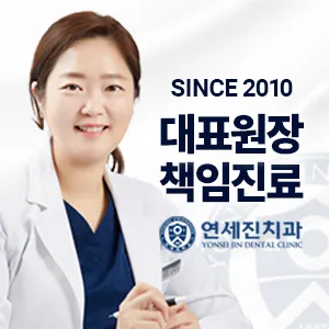 Yonsei Dental Clinic Gangdong