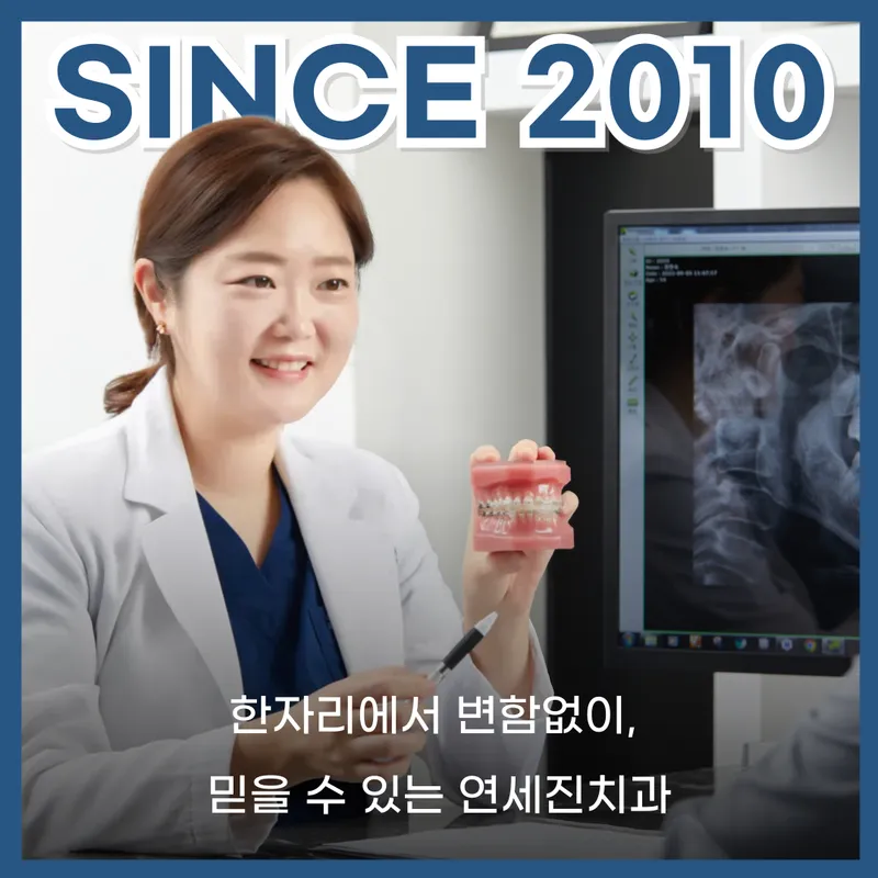 Yonsei Dental Clinic Gangdong