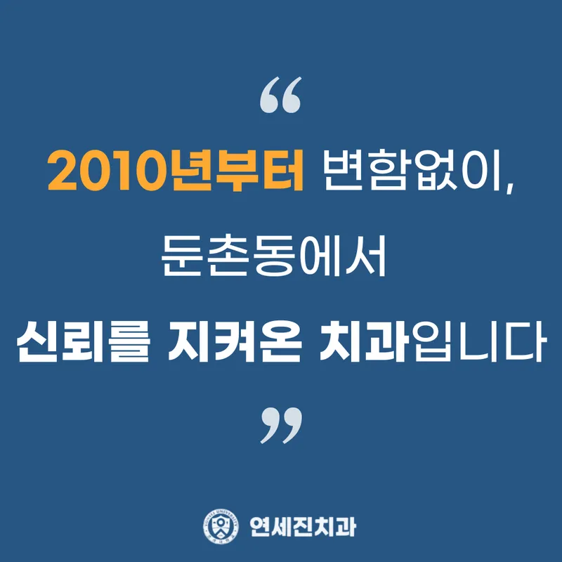 Yonsei Dental Clinic Gangdong