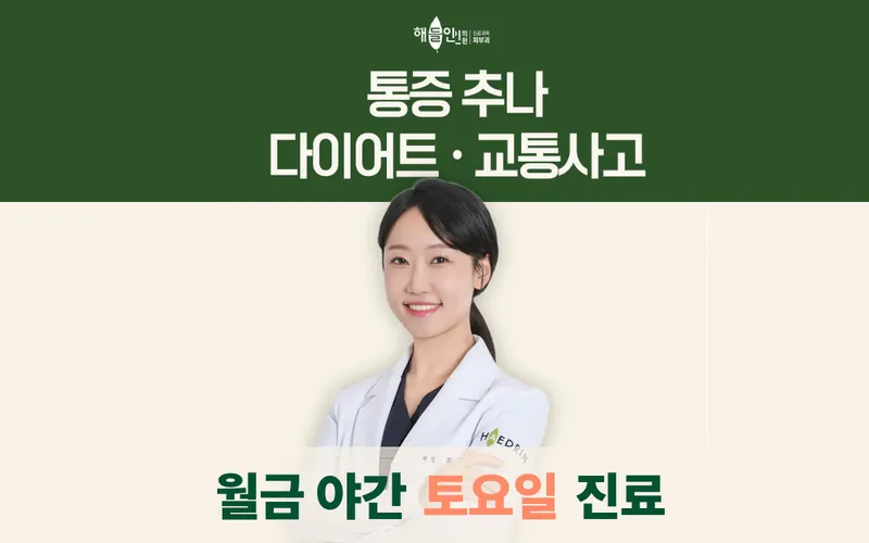 Hadlinghan Clinic Shinchon Branch