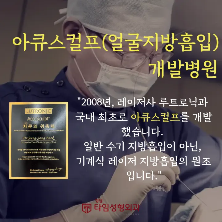 Cheongdam Time Plastic Surgery Clinic
