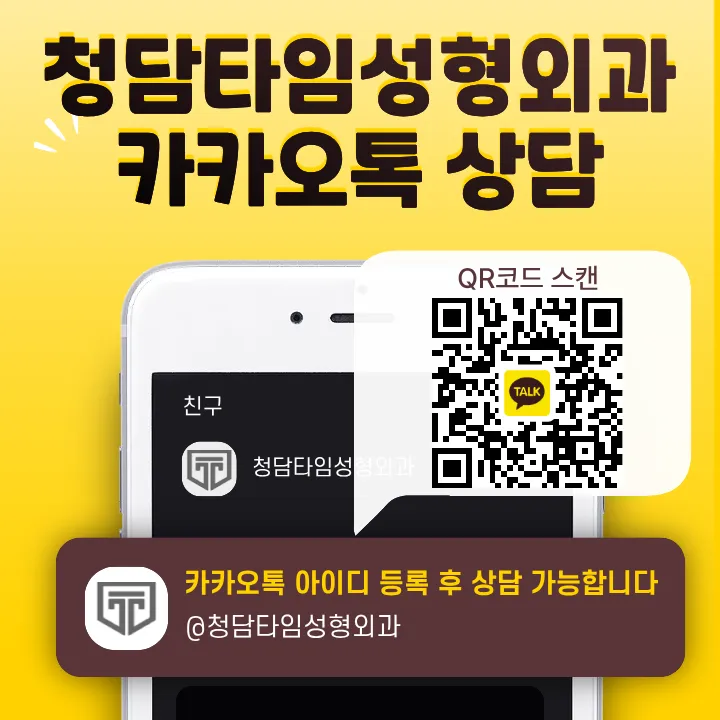 Cheongdam Time Plastic Surgery Clinic