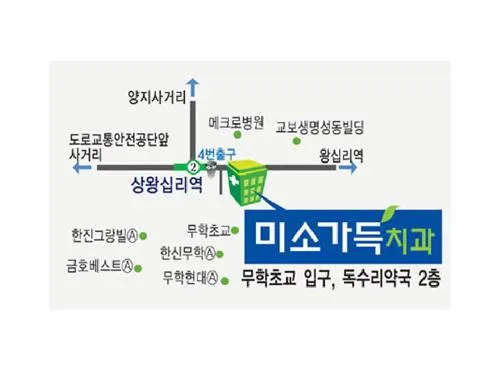 미소가득치과의원