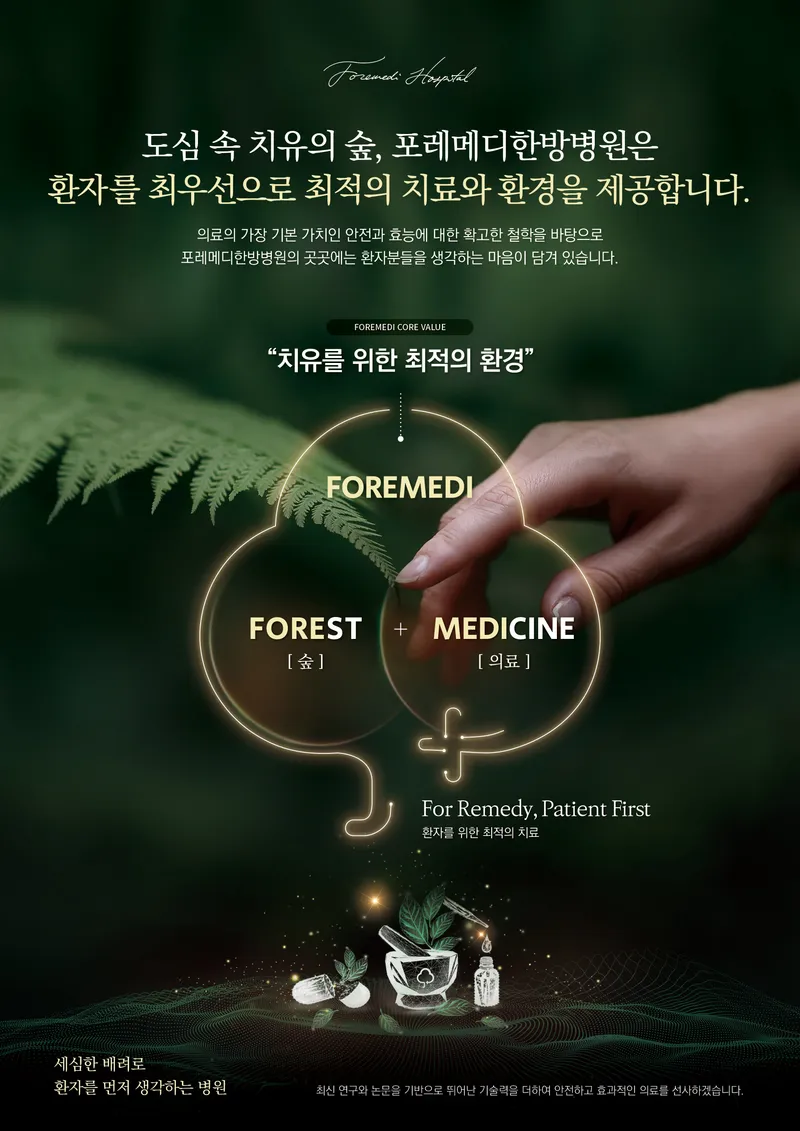 Fore Medi Korean Medicine Clinic