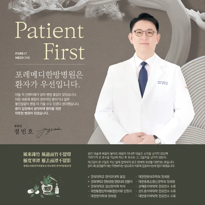 Fore Medi Korean Medicine Clinic