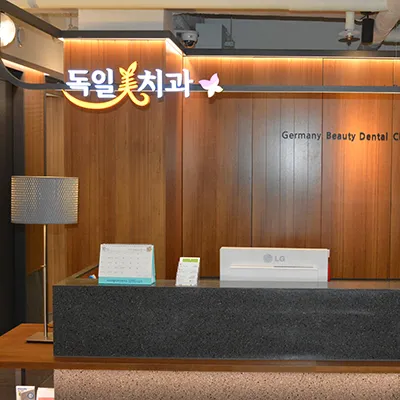 German Smile Dental Clinic