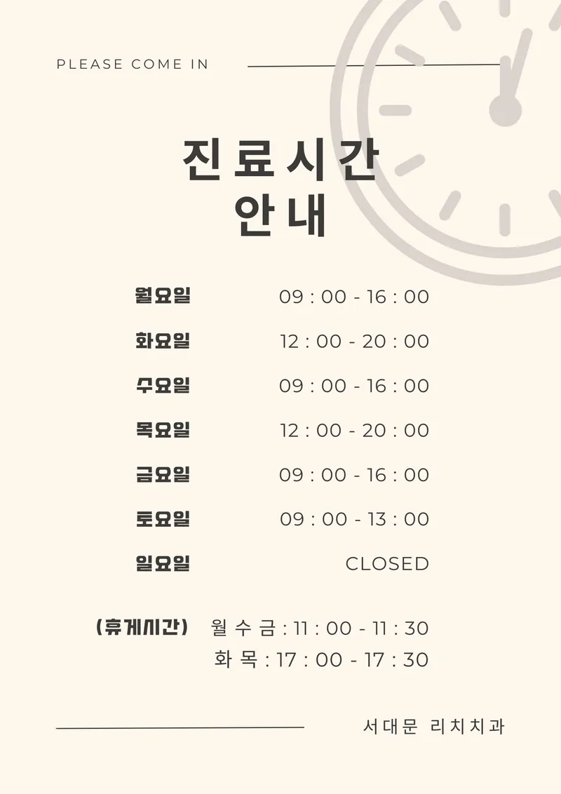 서대문 리치치과의원