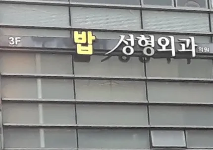 Bob Plastic Surgery Clinic